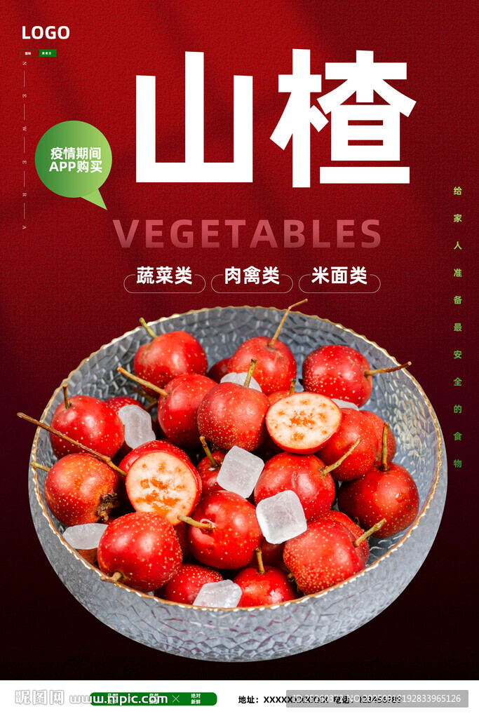 山楂