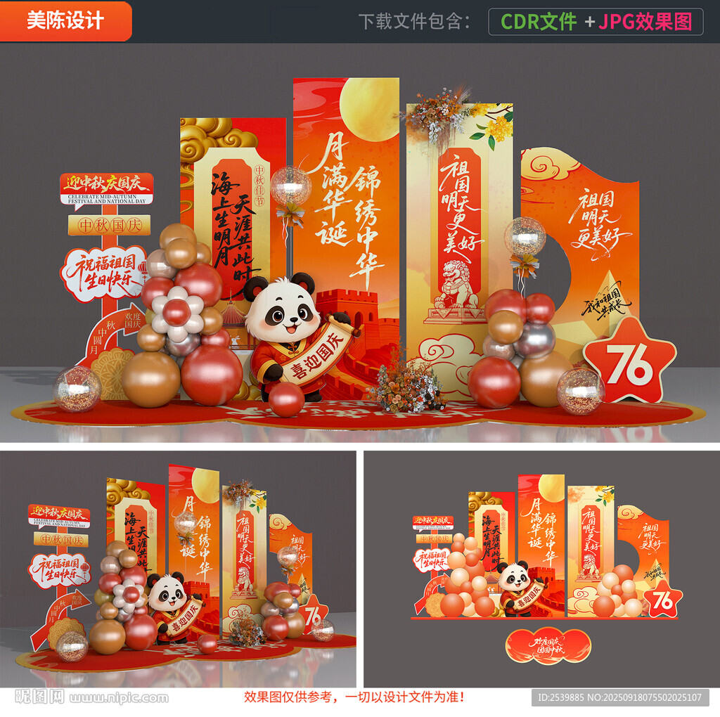 中秋国庆美陈