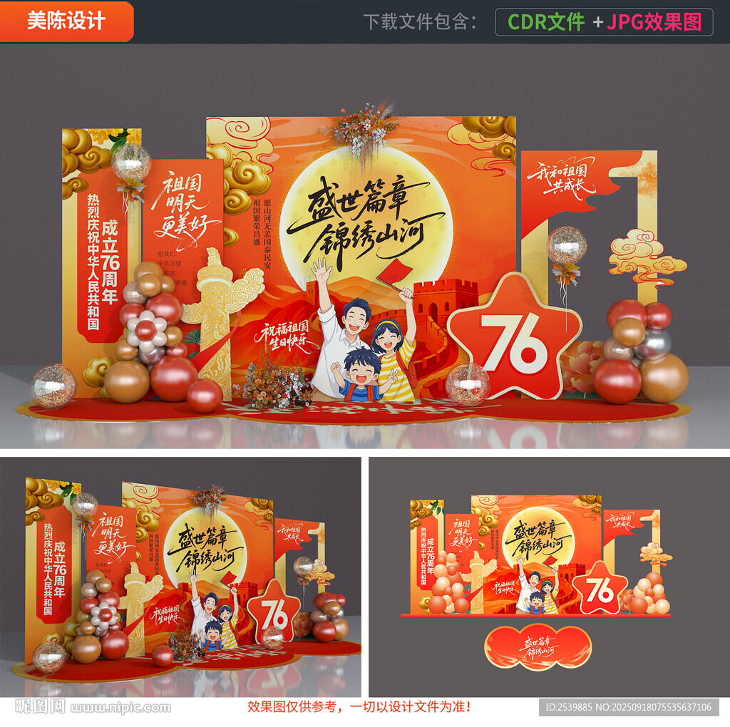 中秋国庆美陈