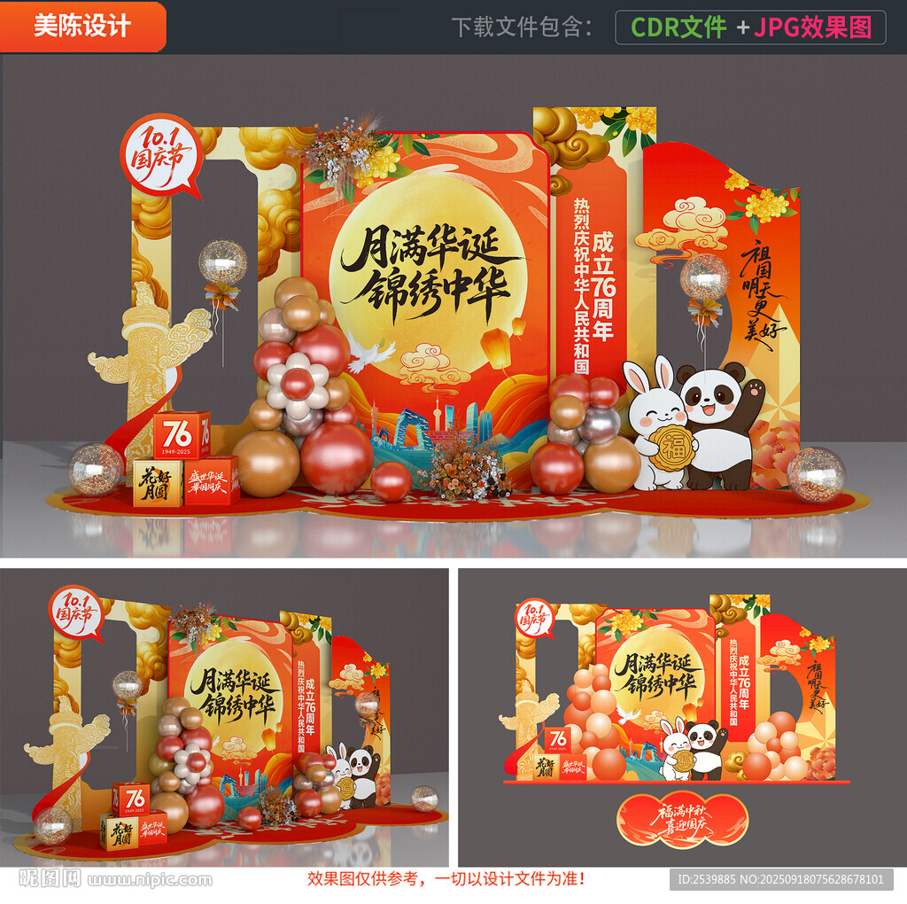 中秋国庆