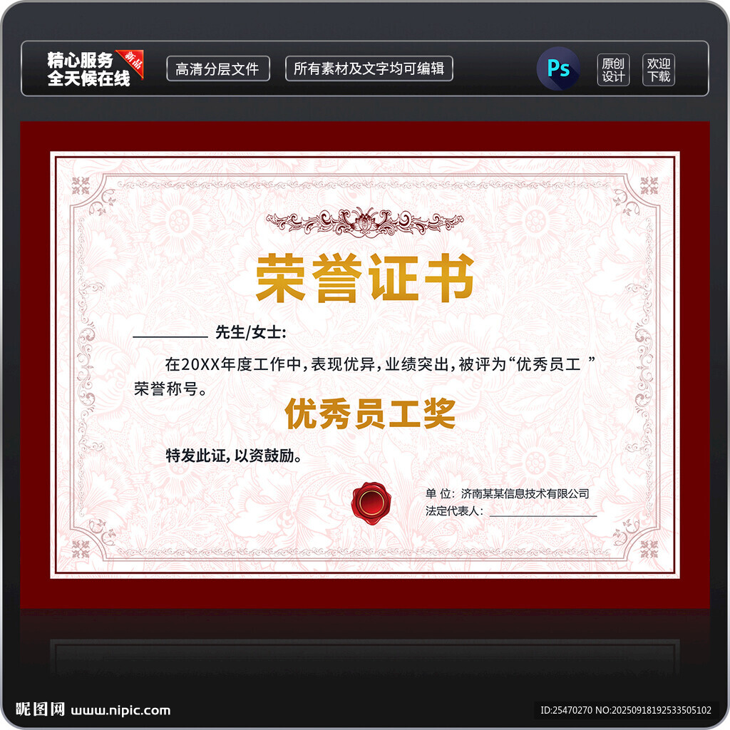 荣誉证书