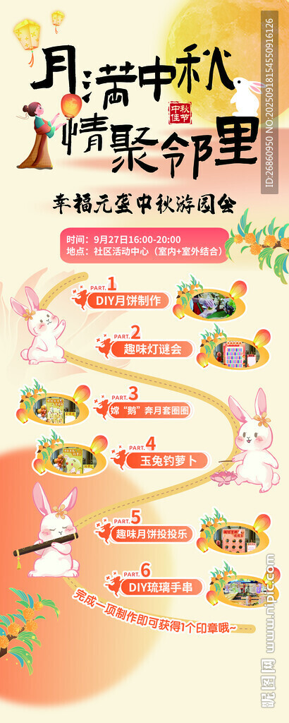 中秋活动长图