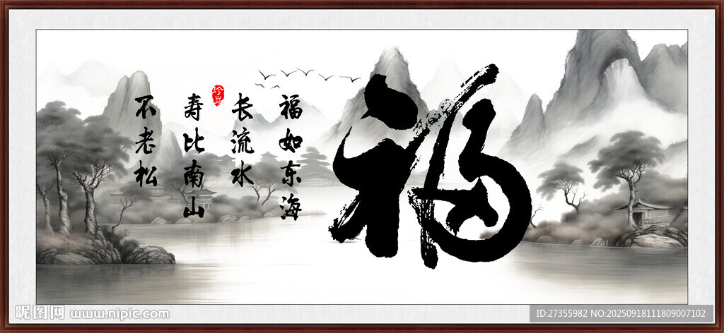 百福图 