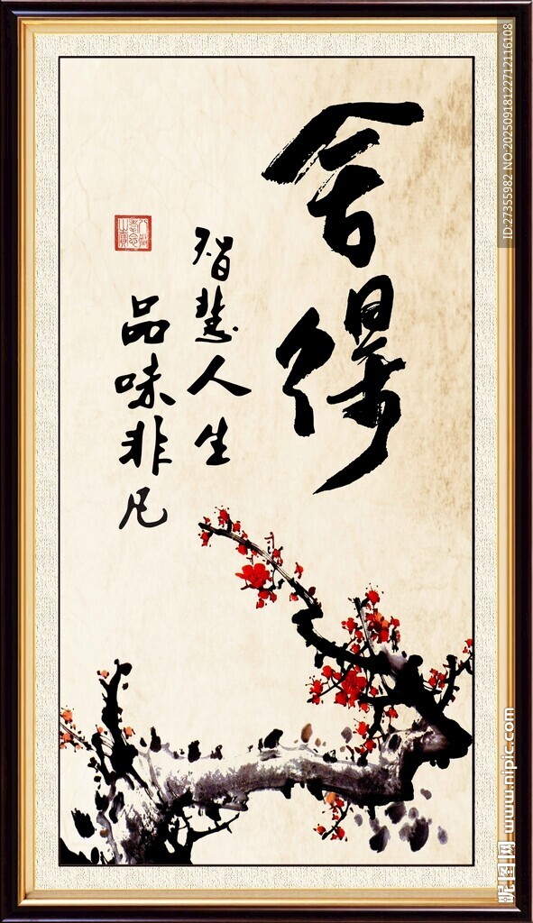 舍得