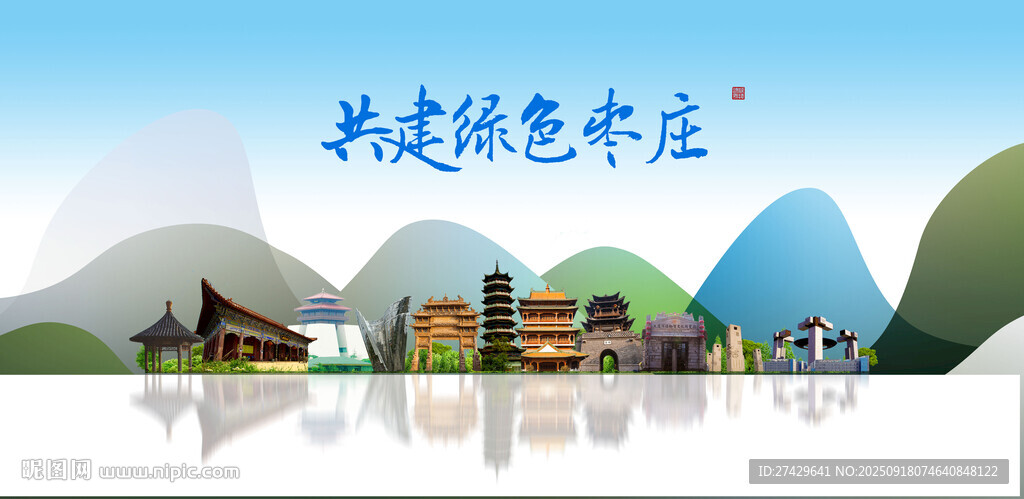 枣庄
