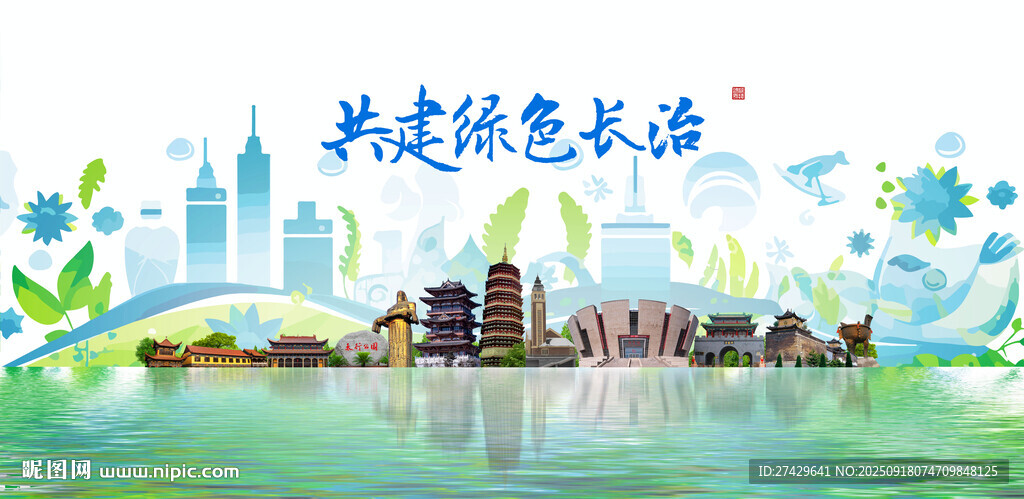 长治