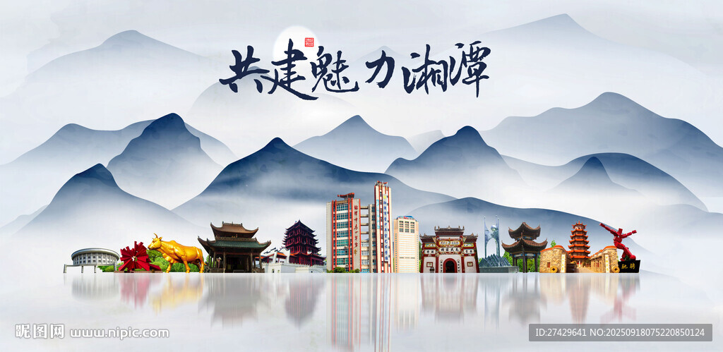 湘潭