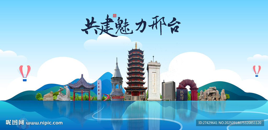 邢台