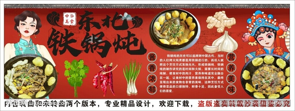 国潮东北铁锅炖背景墙装饰画
