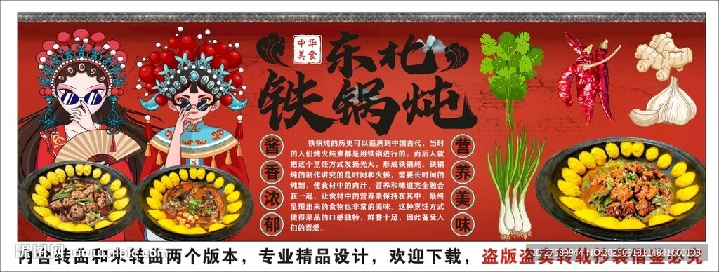 国潮东北铁锅炖背景墙装饰画