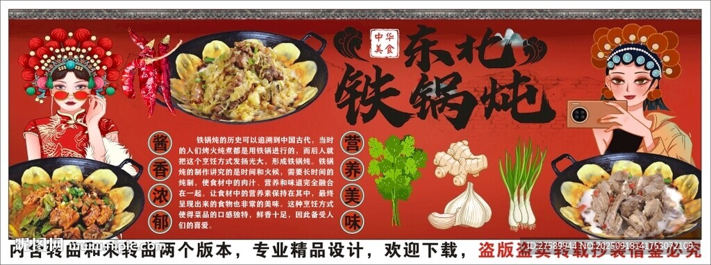 国潮东北铁锅炖背景墙装饰画