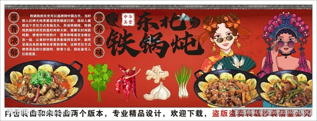 国潮东北铁锅炖背景墙装饰画
