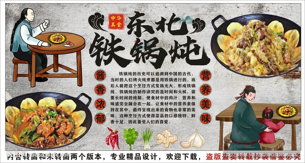 国潮东北铁锅炖背景墙装饰画