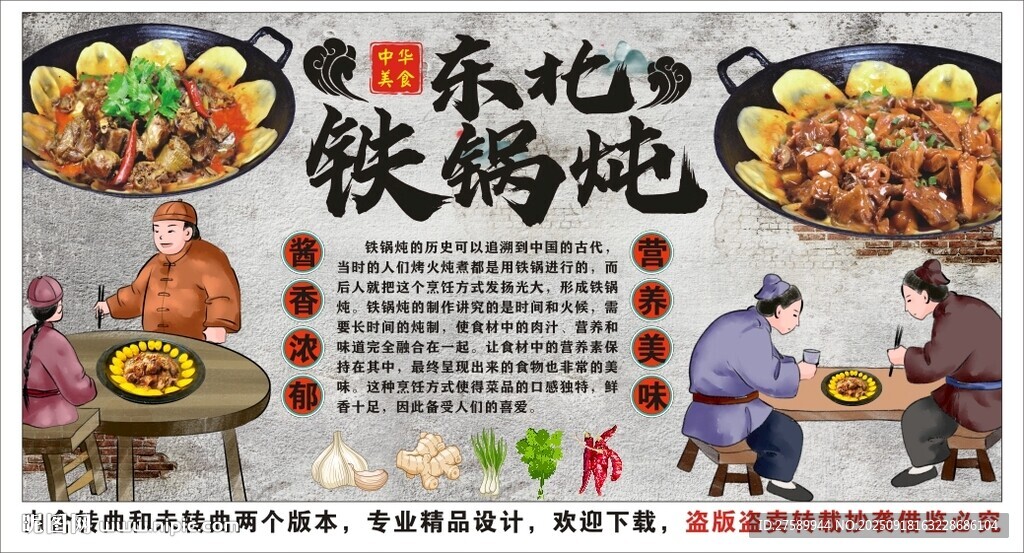 国潮东北铁锅炖背景墙装饰画