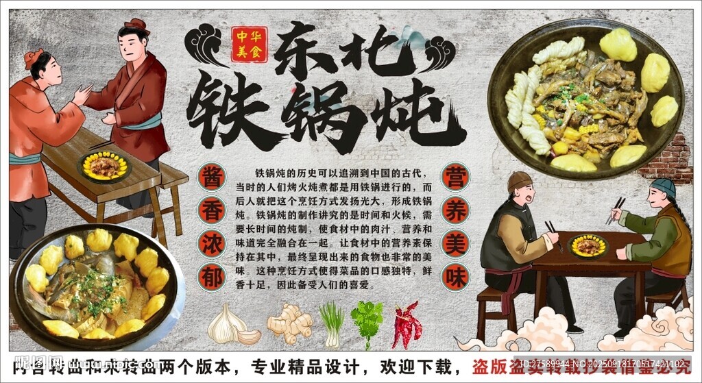 国潮东北铁锅炖背景墙装饰画