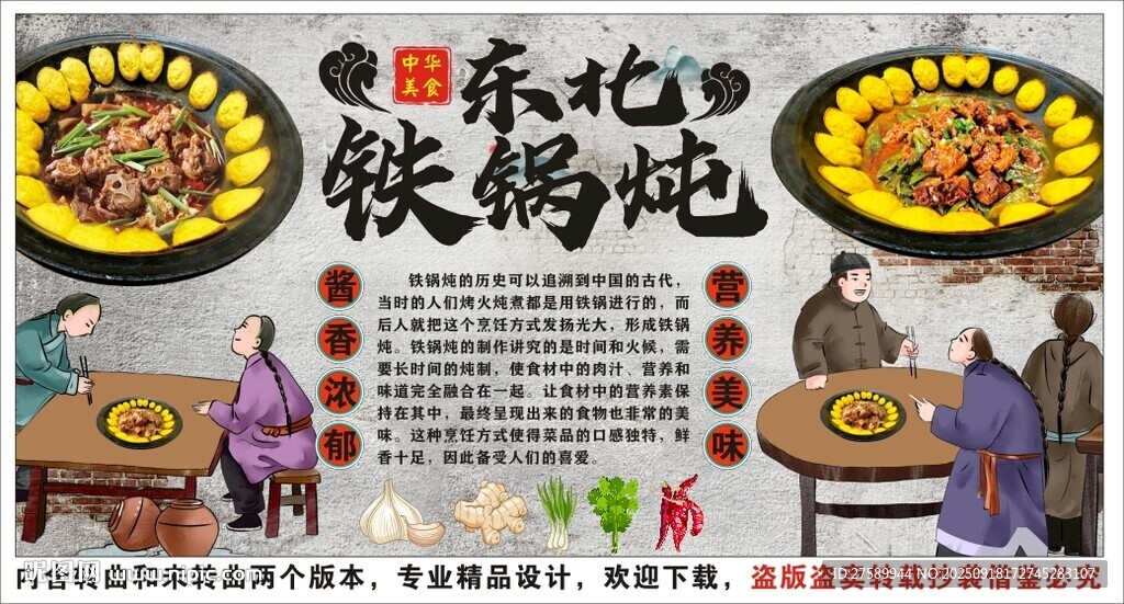 国潮东北铁锅炖背景墙装饰画