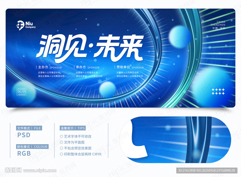 科技发布会主视觉