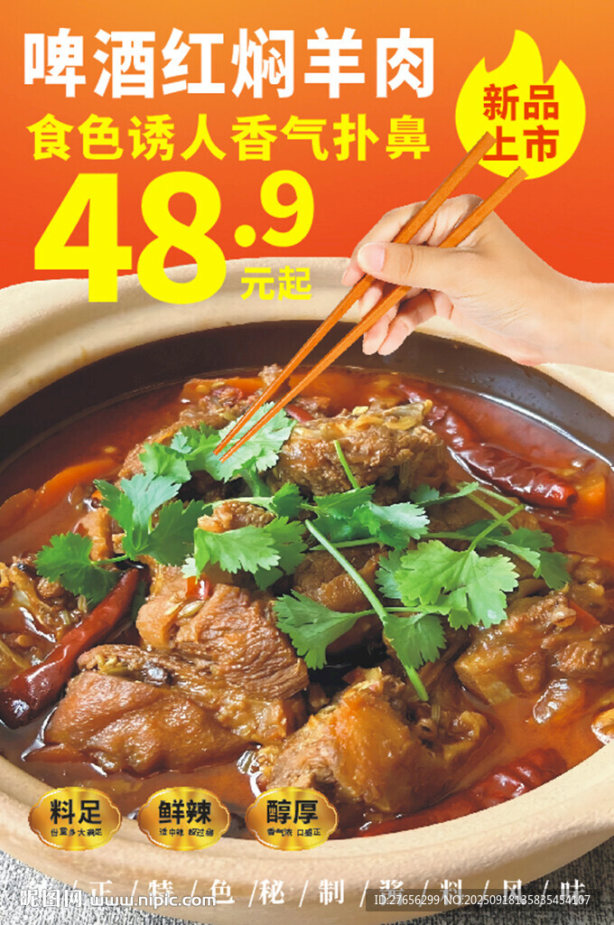 啤酒红焖羊肉