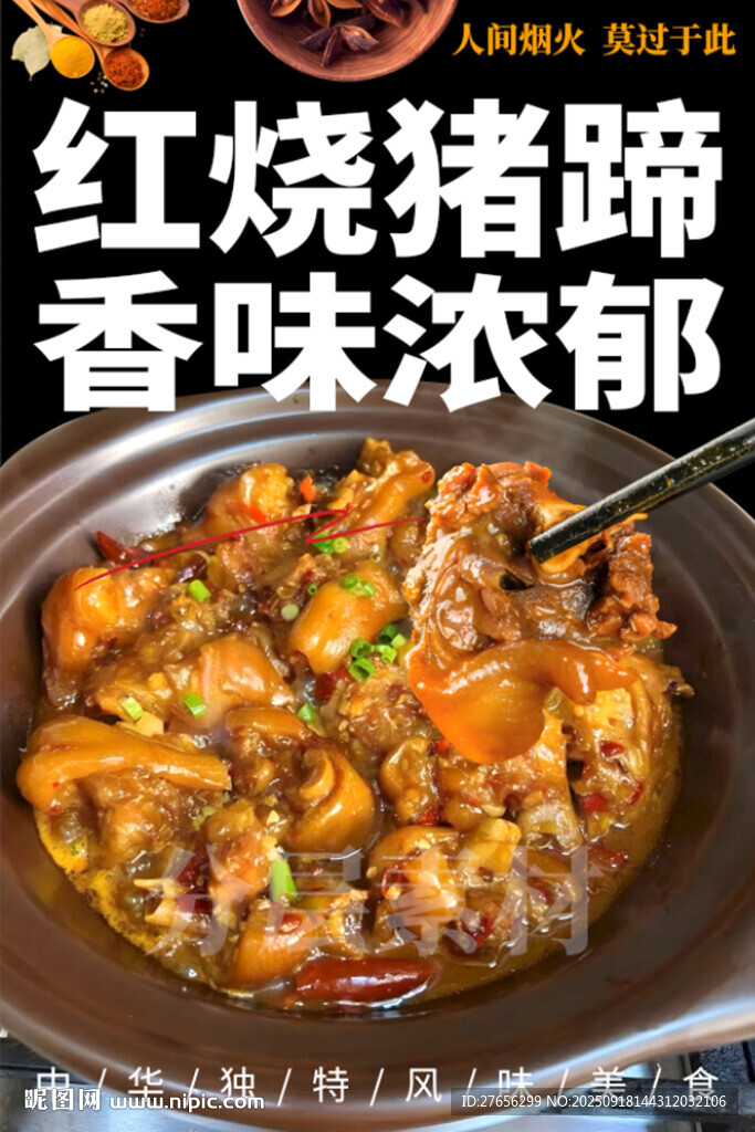 红烧猪蹄