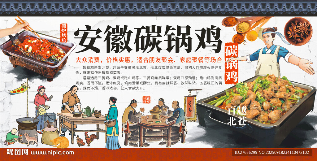 碳锅鸡 碳炉烤鱼