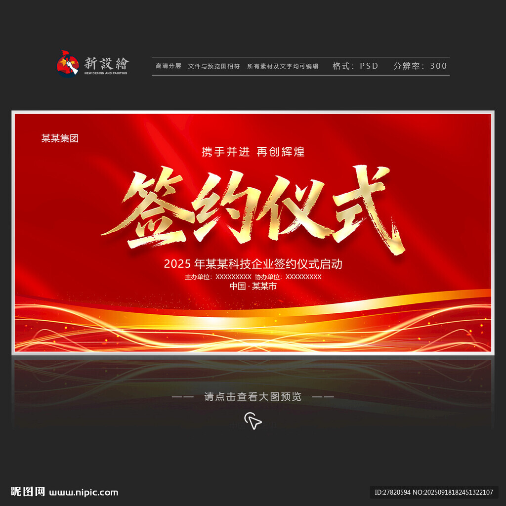 签约仪式