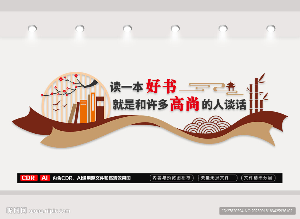 阅读读书文化墙