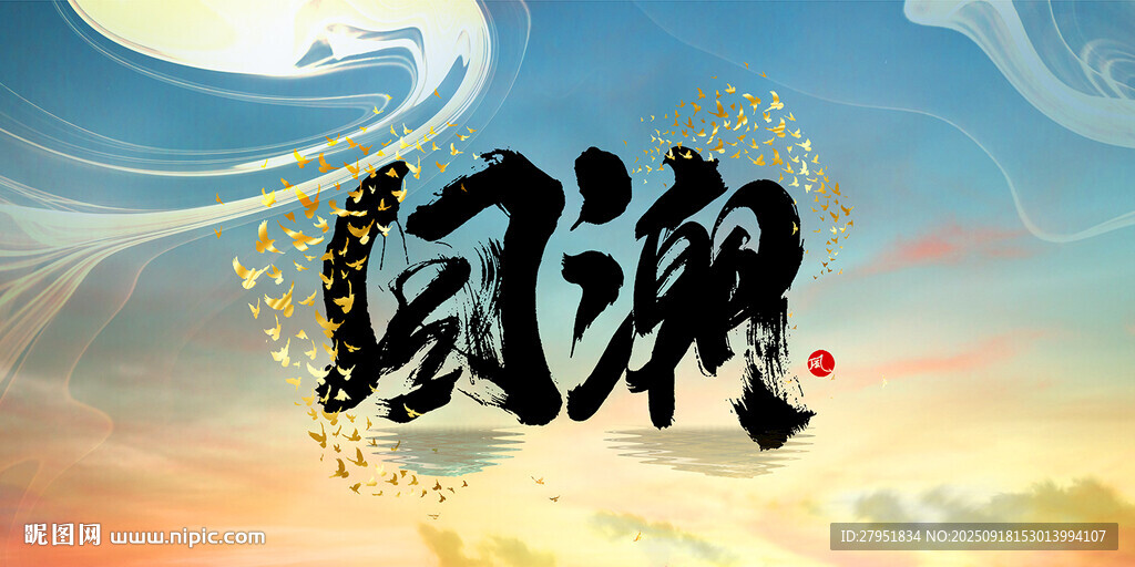 风起云涌的风潮景象