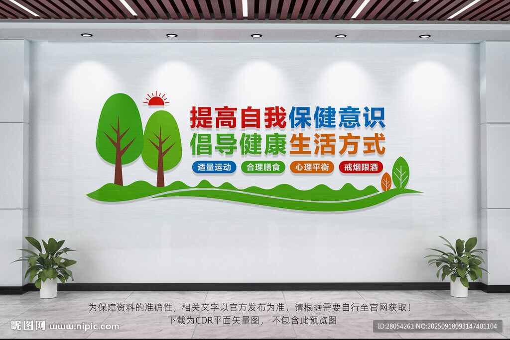 健康生活方式