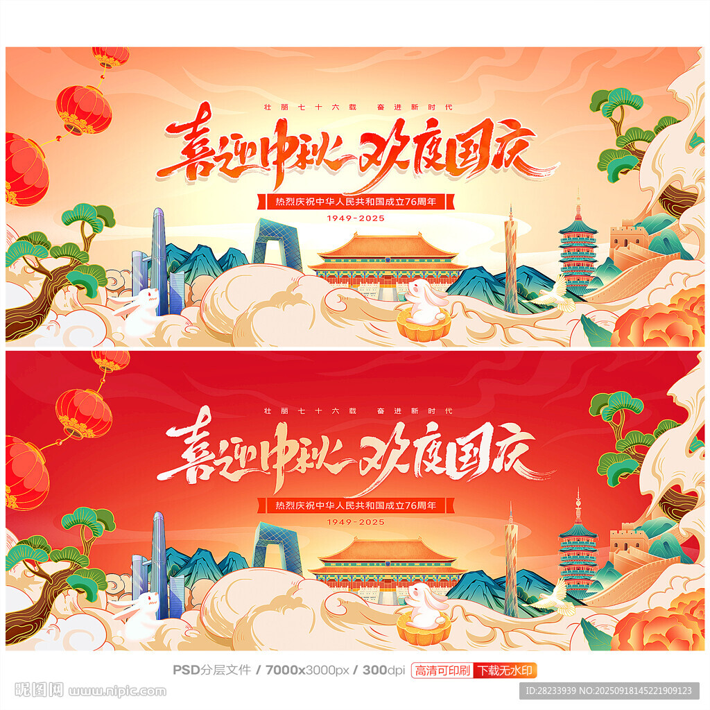 中秋国庆