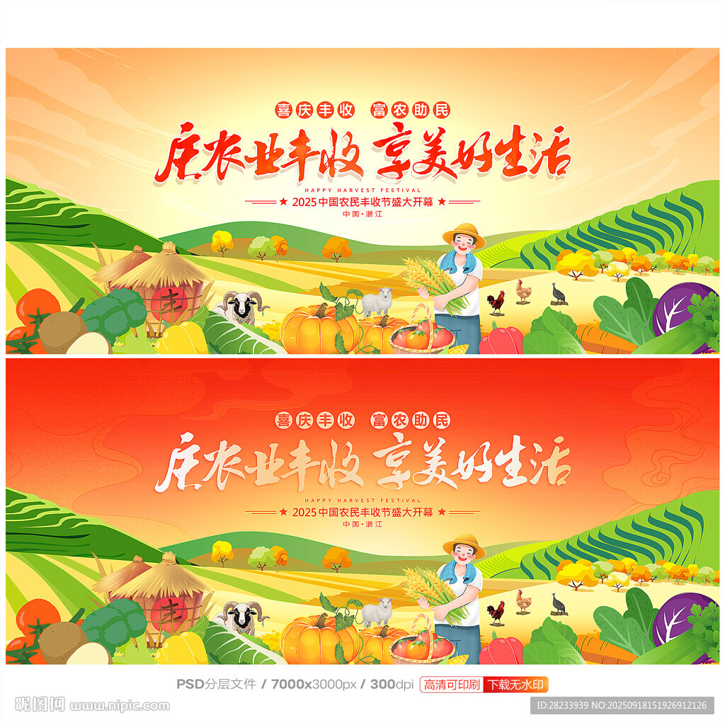 丰收节