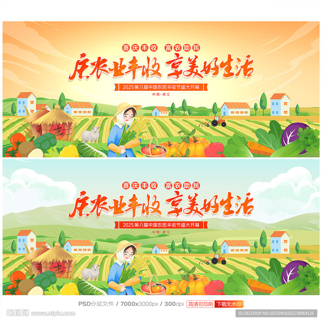 丰收节