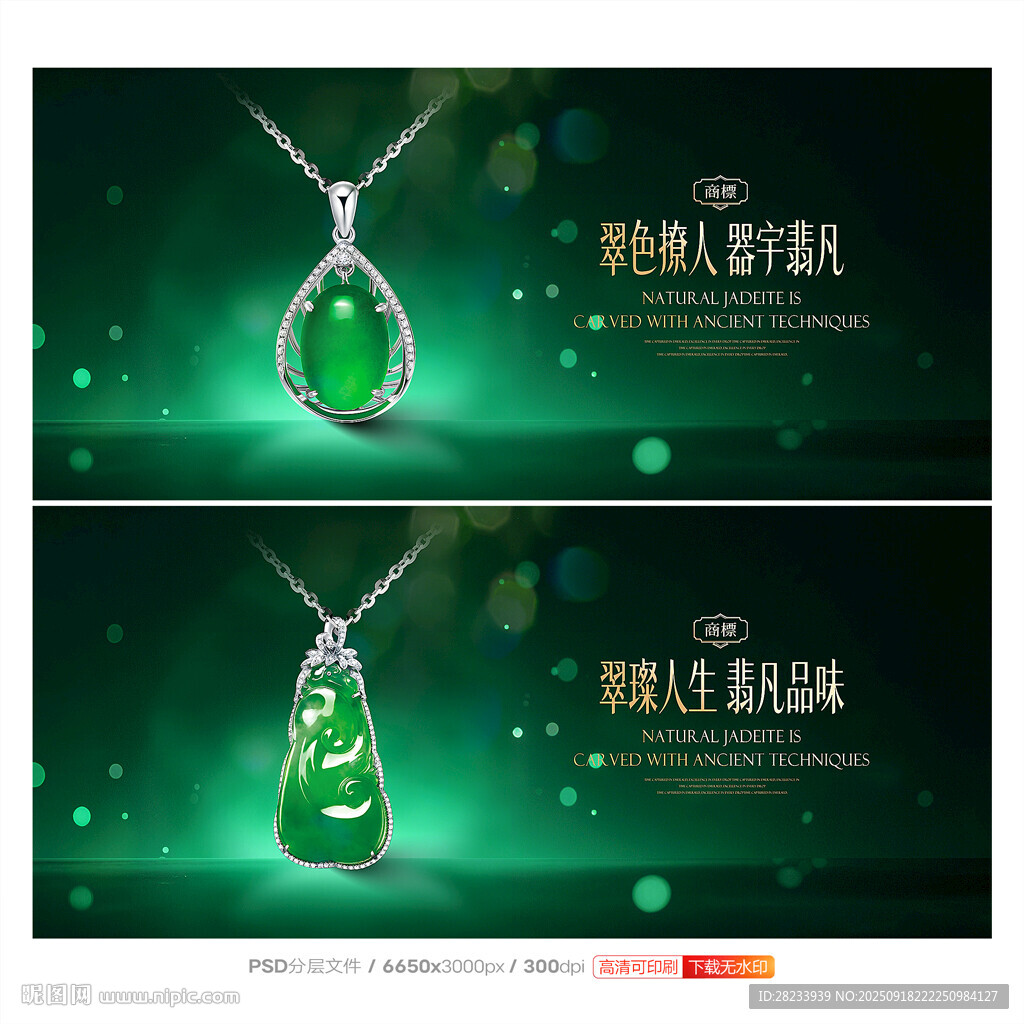 翡翠