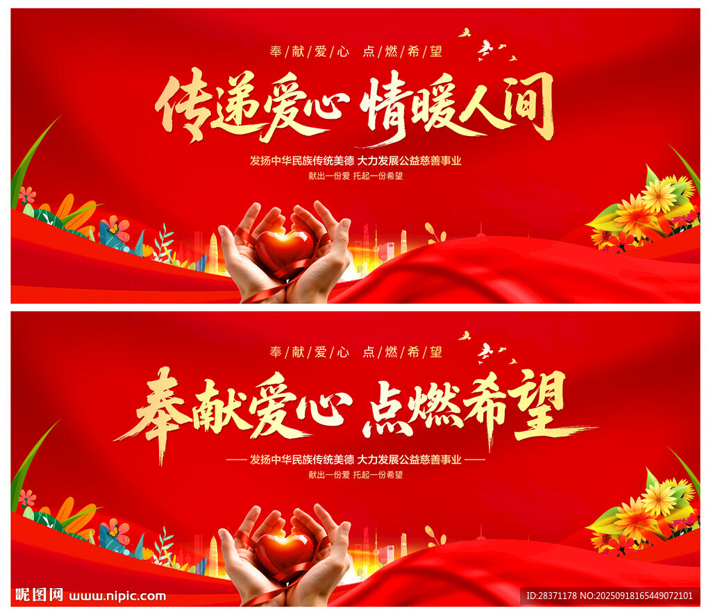 传递爱心情暖人间