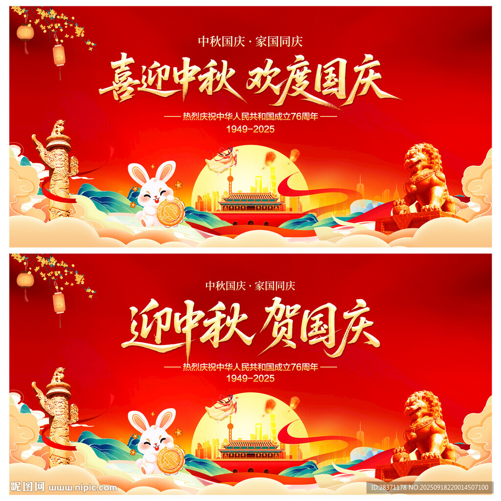中秋国庆
