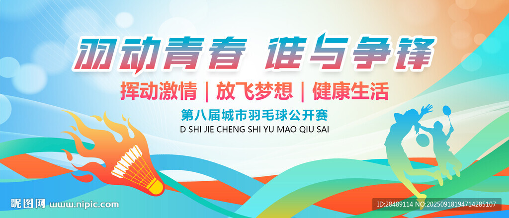 羽毛球