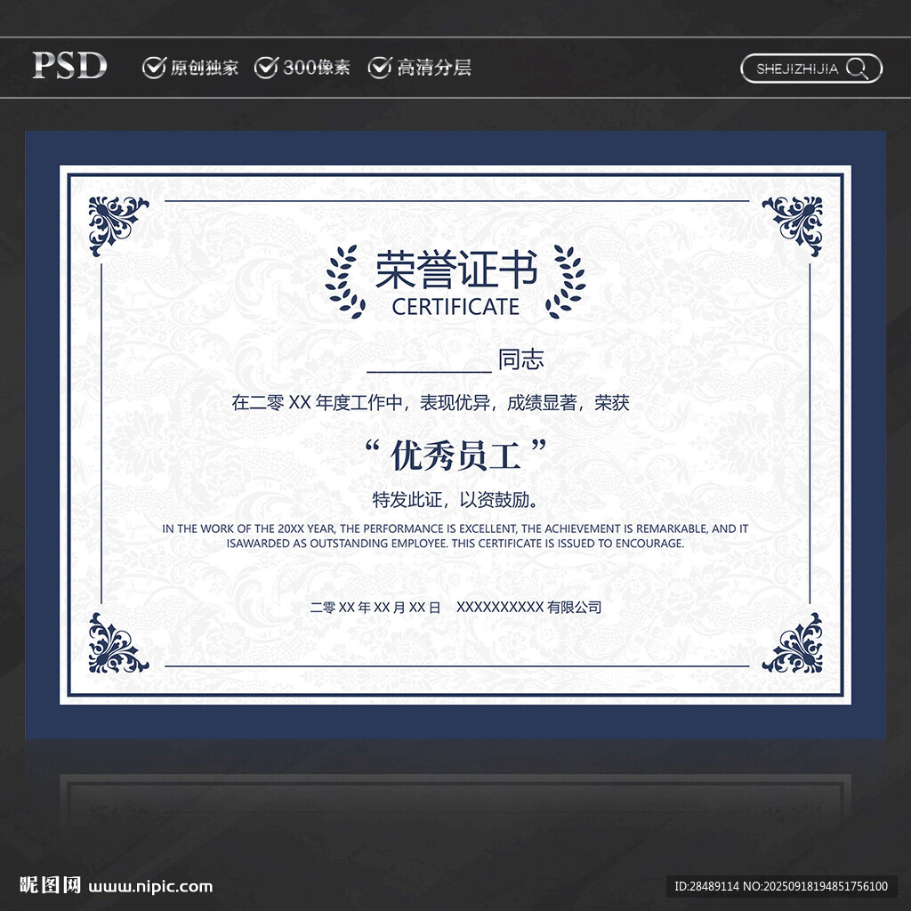 荣誉证书