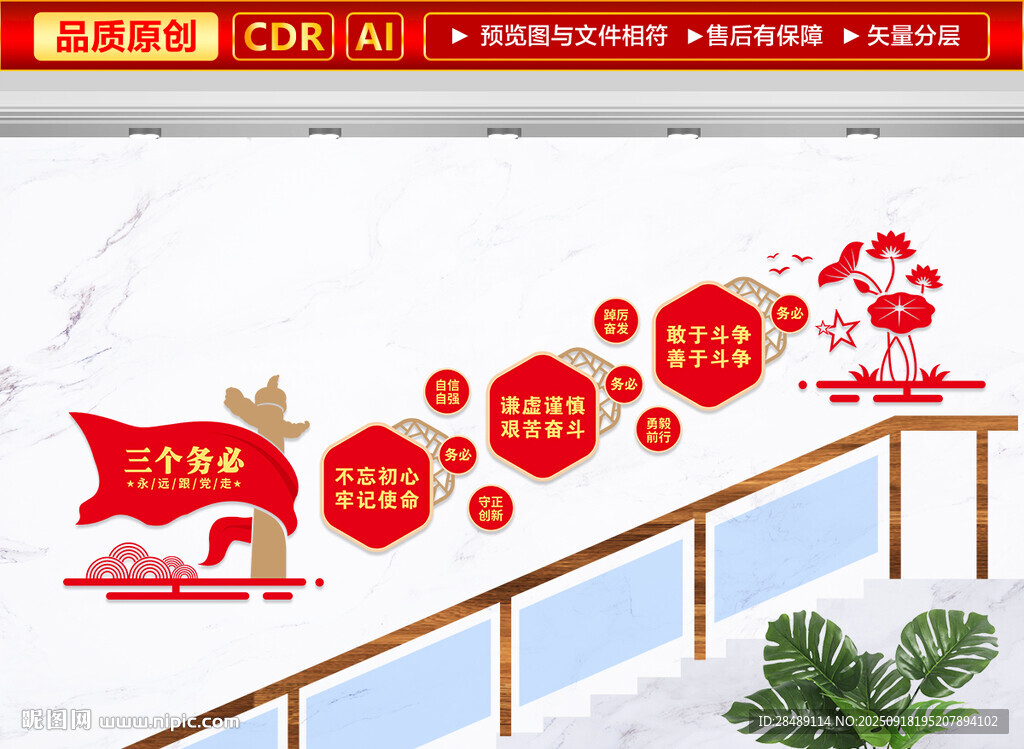 三个务必党建楼梯文化墙