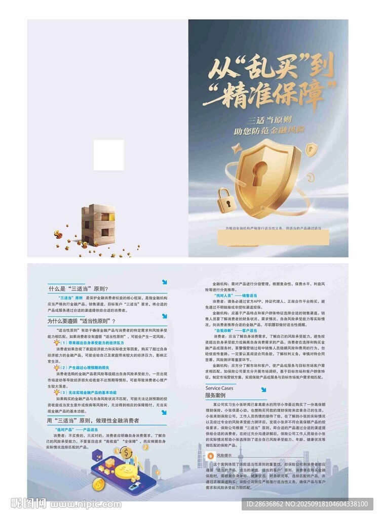 三适当原则防范金融风险