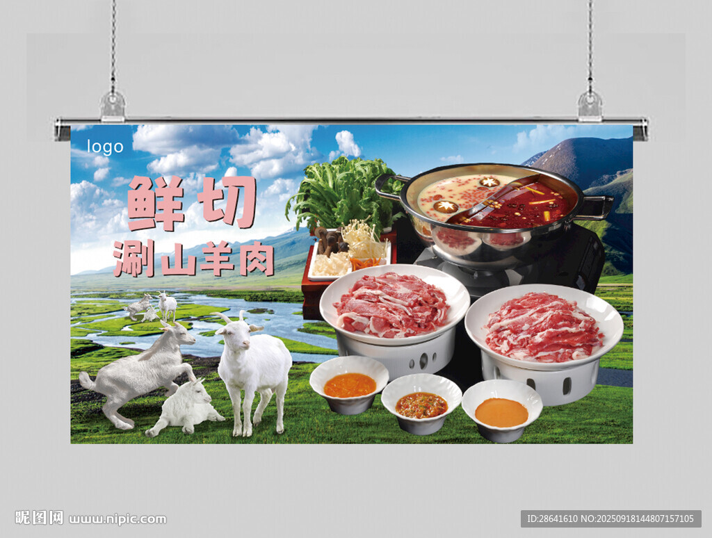 鲜羊肉火锅