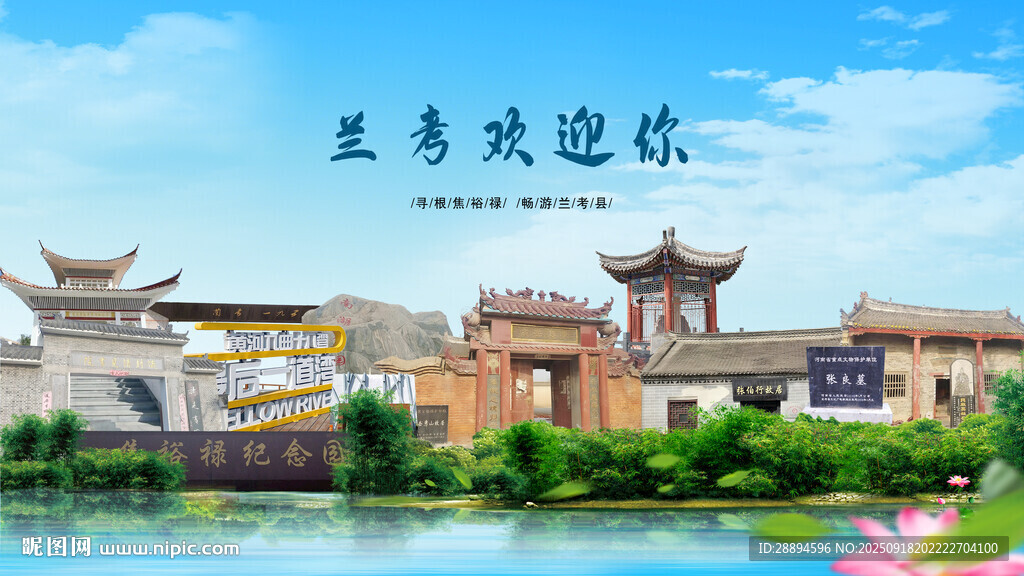 河南开封兰考欢迎你