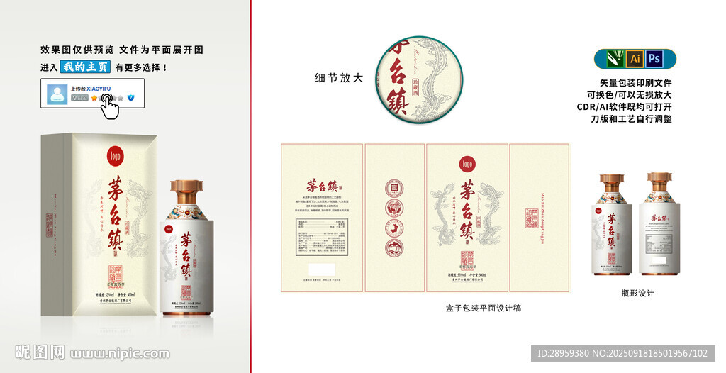 高端大酱香酒产品包装