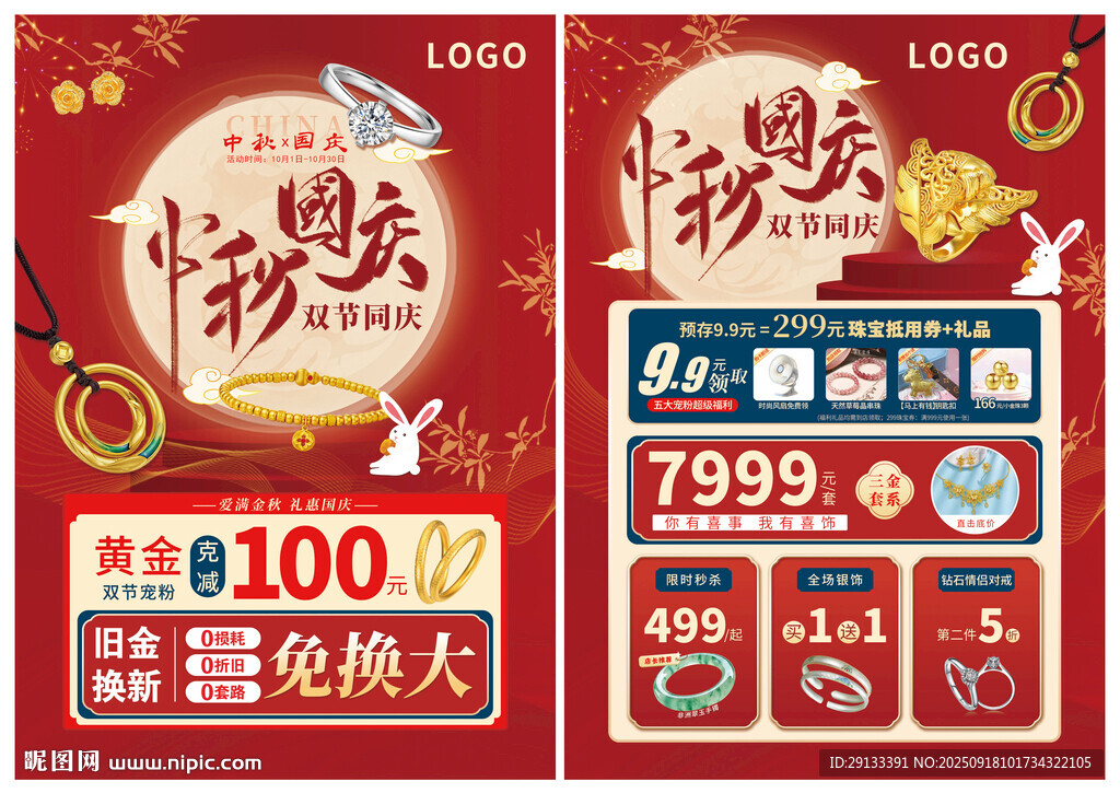 中秋国庆珠宝广告