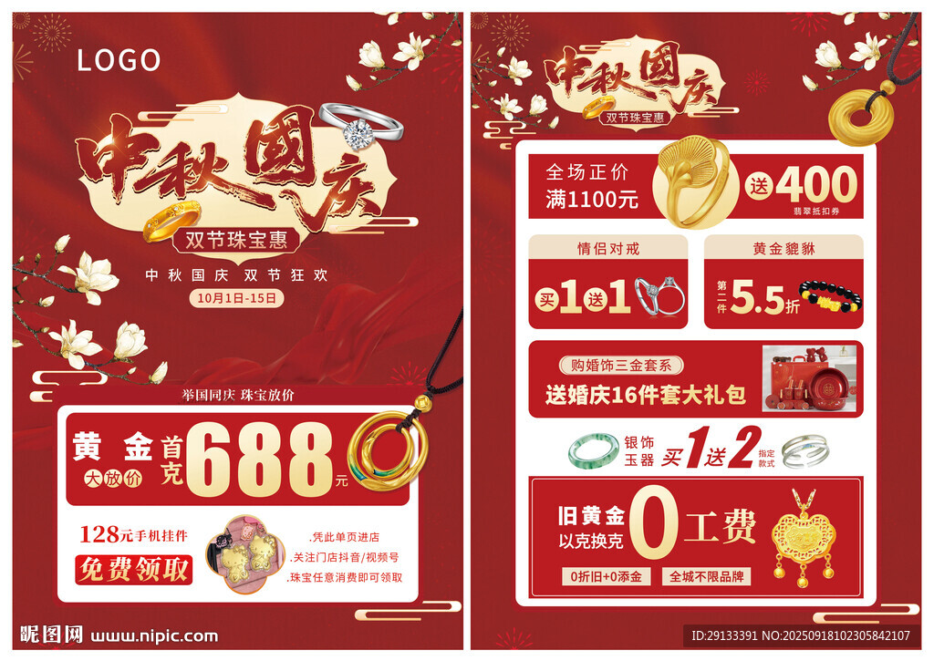 中秋国庆 珠宝广告
