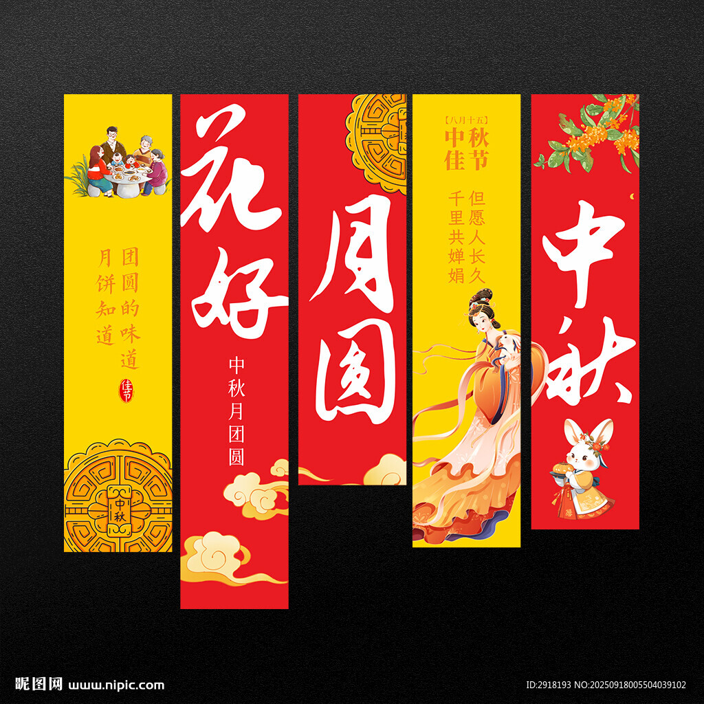 中秋吊旗