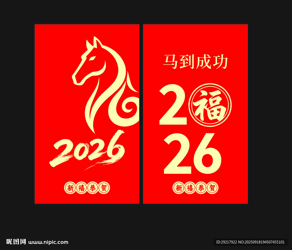 2026马年福运红包设计