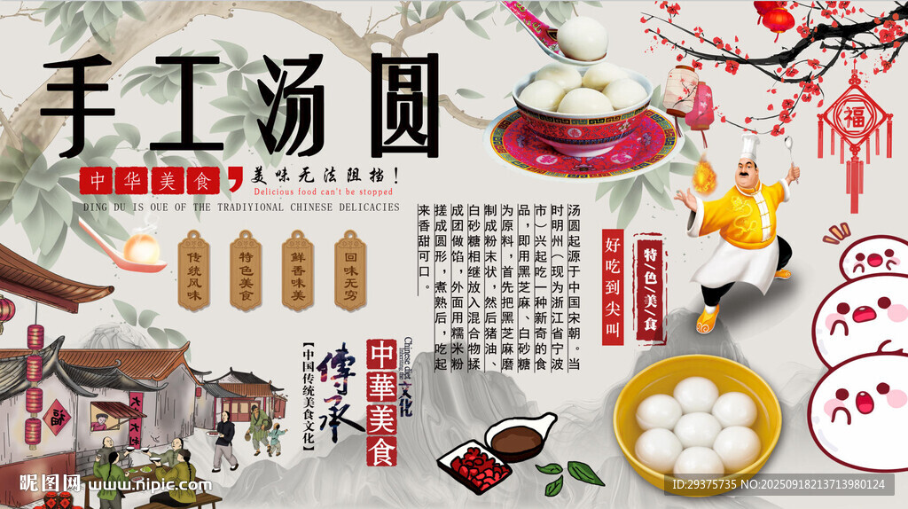 手工汤圆背景墙