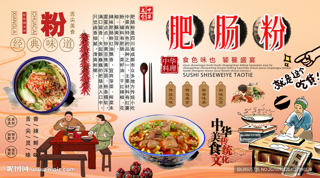 肥肠粉背景墙