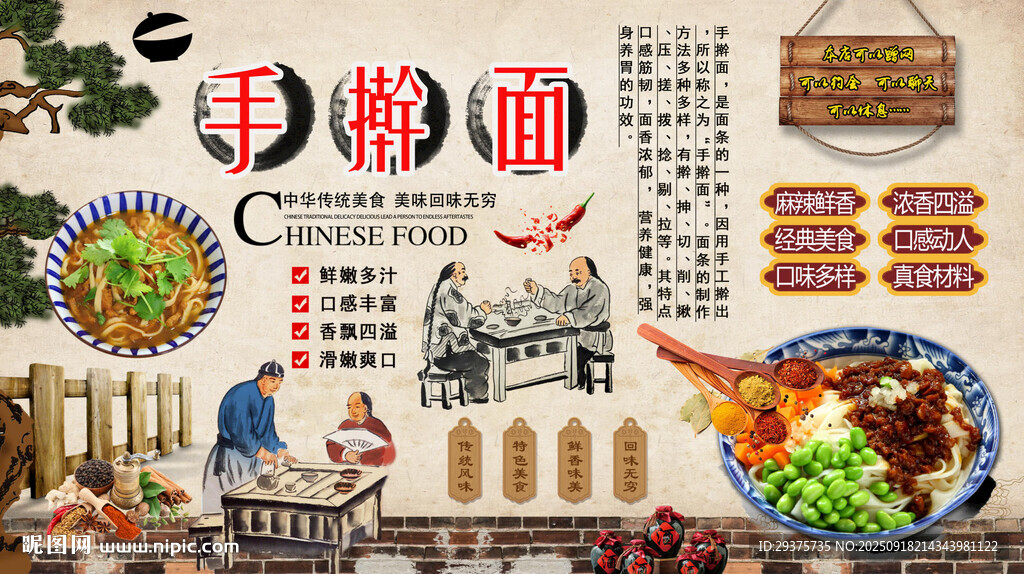 手擀面背景墙
