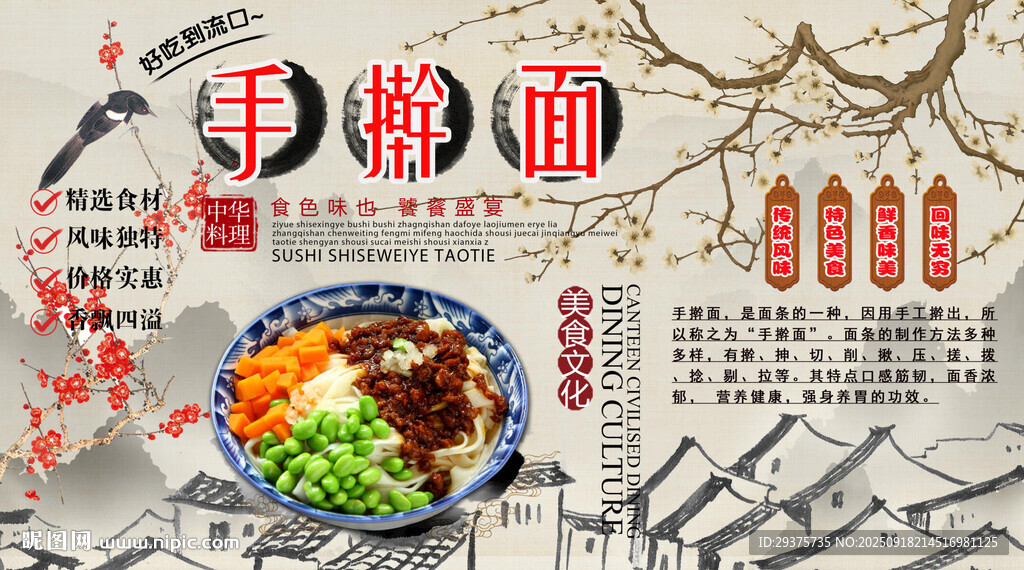 手擀面背景墙