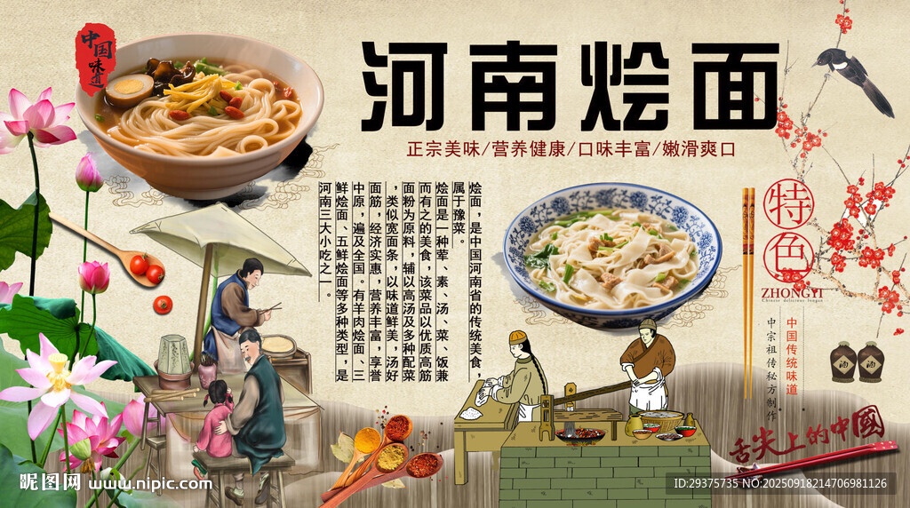 河南烩面背景墙